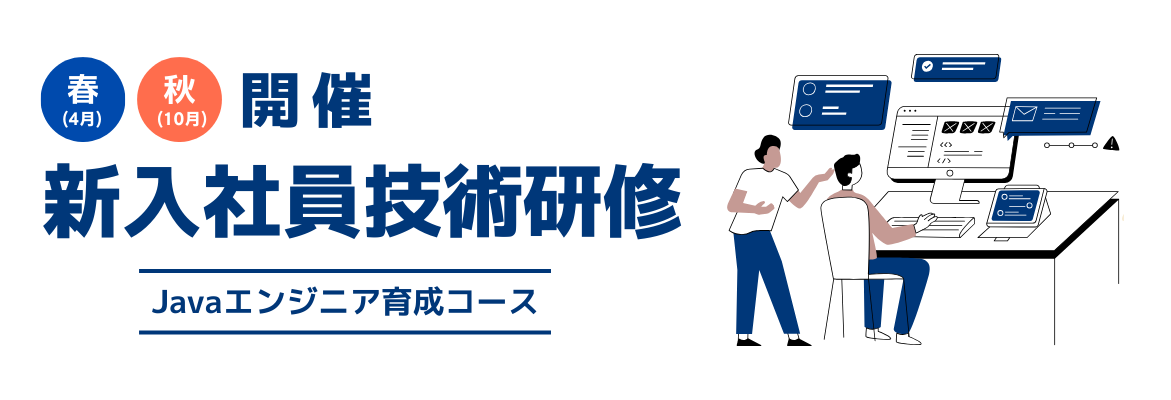 福岡新人研修Java